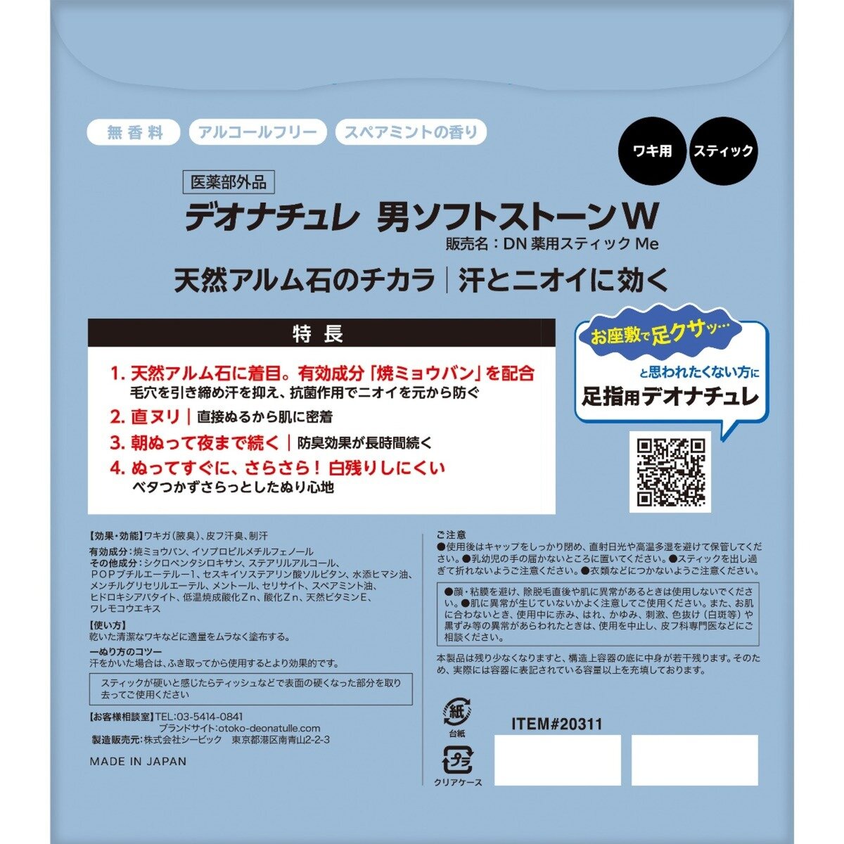 デオナチュレ男ソフトストーンW ワキ用制汗剤 3個セット