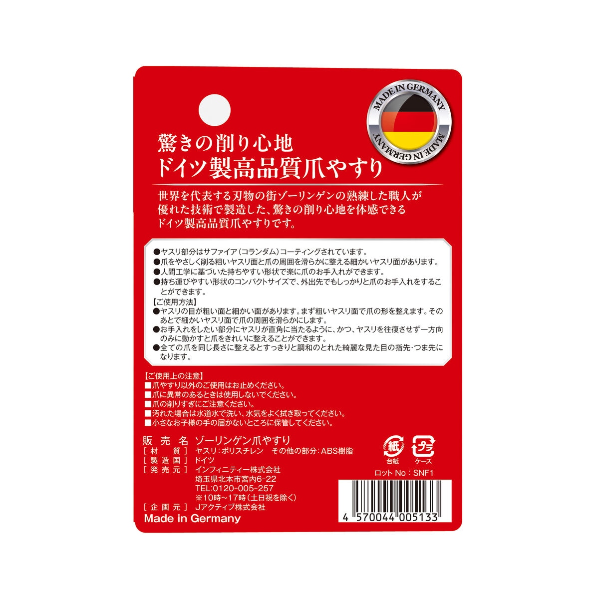 ゾーリンゲン 高品質爪やすり