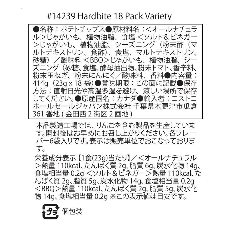 ハードバイト ポテトチップス バラエティパック 23g x 18pack ハードバイト ポテトチップス バラエティパック 23g x 18pack