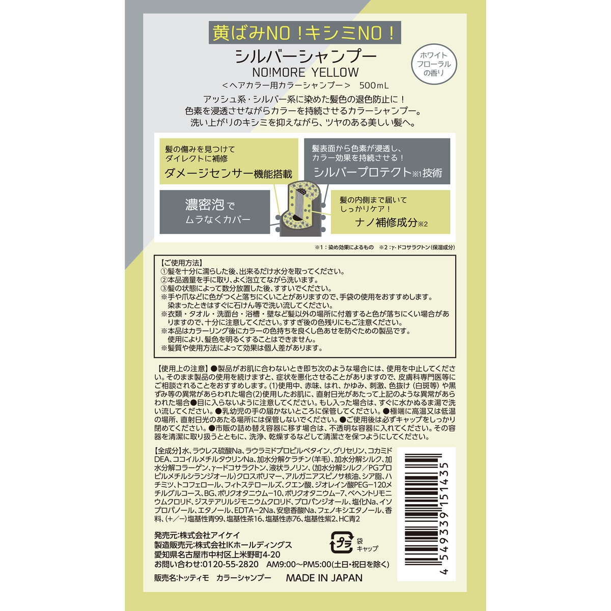 TOTTIMO!　カラーシャンプー 500mL x 2 シルバー