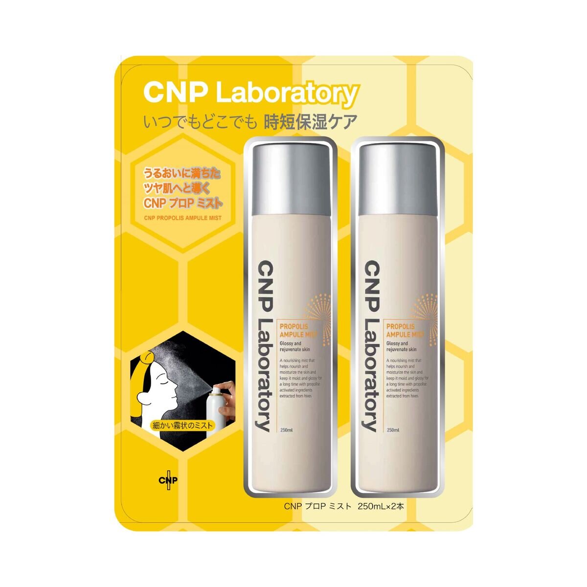CNPプロPミスト しっとりつや肌 スプレー 化粧水 プロポリスエキス ２本 - 6