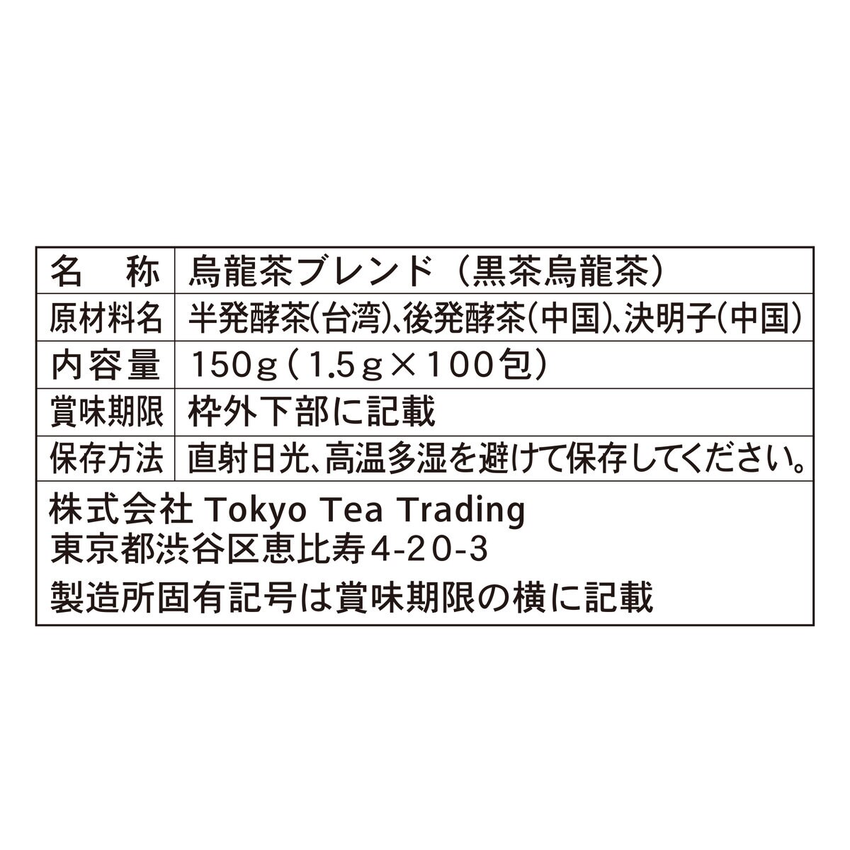 久順銘茶 黒茶烏龍茶 PLUS 100包入 150g(1.5g×100P) ポーション
