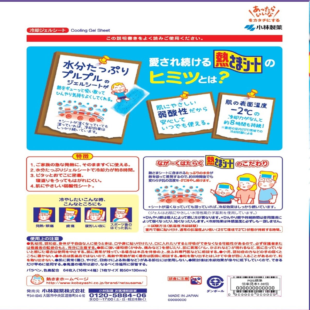 熱さまシート大人用 16 枚 x 4 箱 熱さまシート大人用 16 枚 x 4 箱