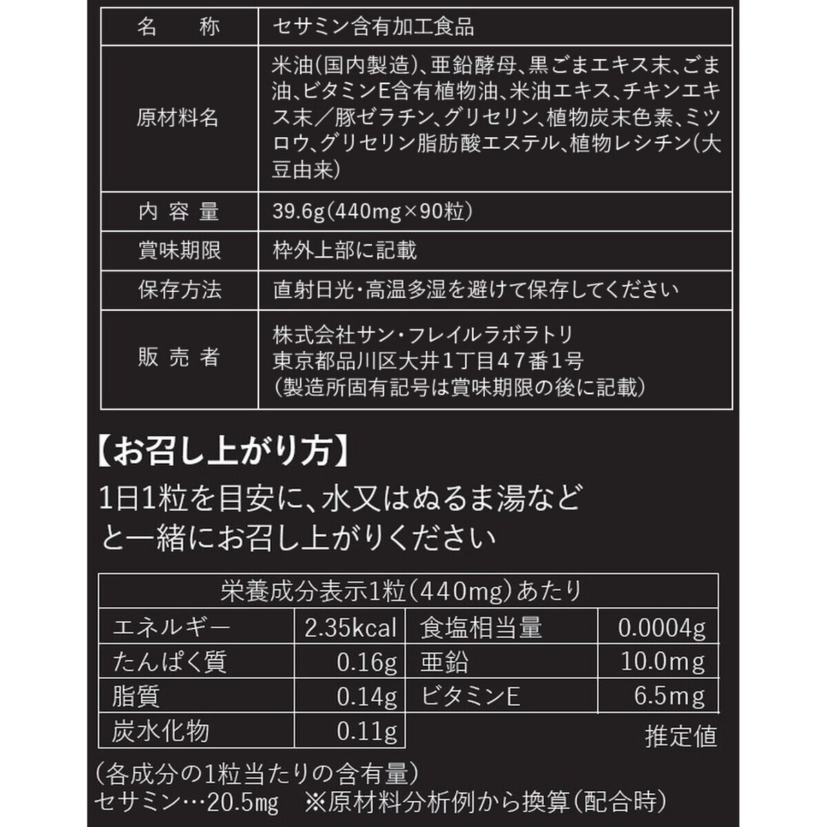 黒セサミン 20mg 90粒 黒セサミン 20mg 90粒