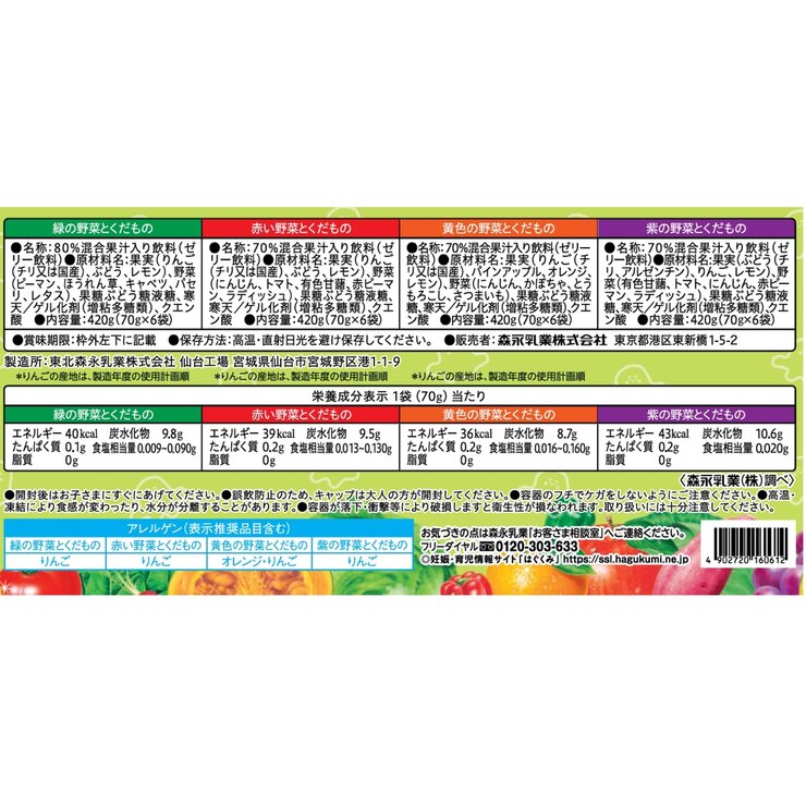 森永 やさいジュレ 24個セット