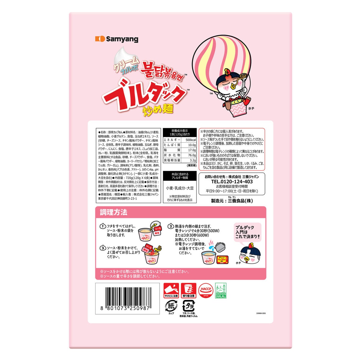 クリームカルボナーラ ブルダック炒め麺BIG 6個入り クリームカルボナーラ ブルダック炒め麺BIG 6個入り