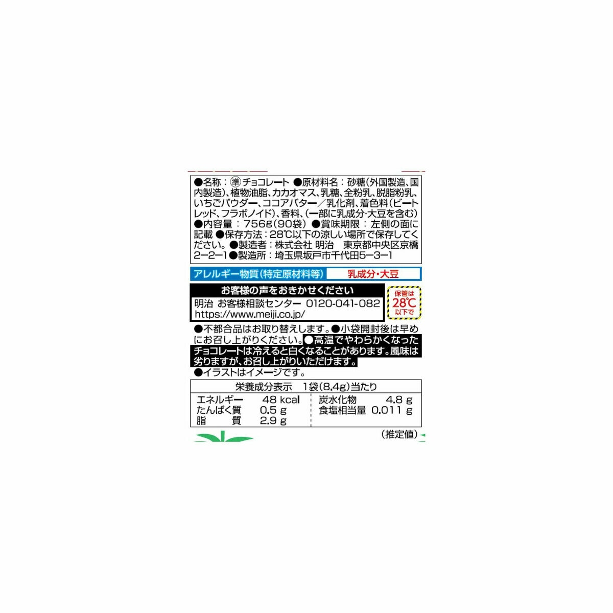 明治 アポロ 90袋 756g