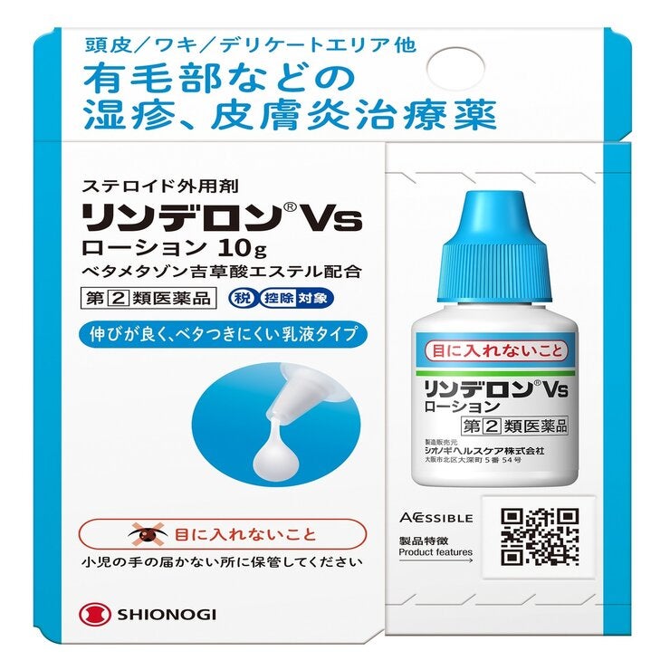 【指定第②類医薬品】リンデロンVSローション 10g セルフメディケーション税制対象商品 【指定第②類医薬品】リンデロンVSローション 10g セルフメディケーション税制対象商品