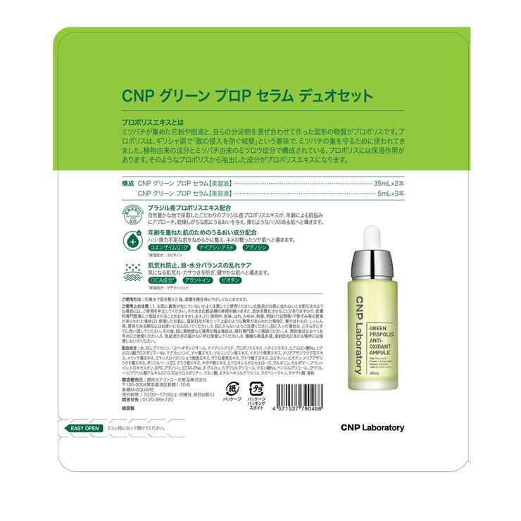 シーエヌピーラボラトリー CNP Laboratory グリーンプロPセラム デュオセット