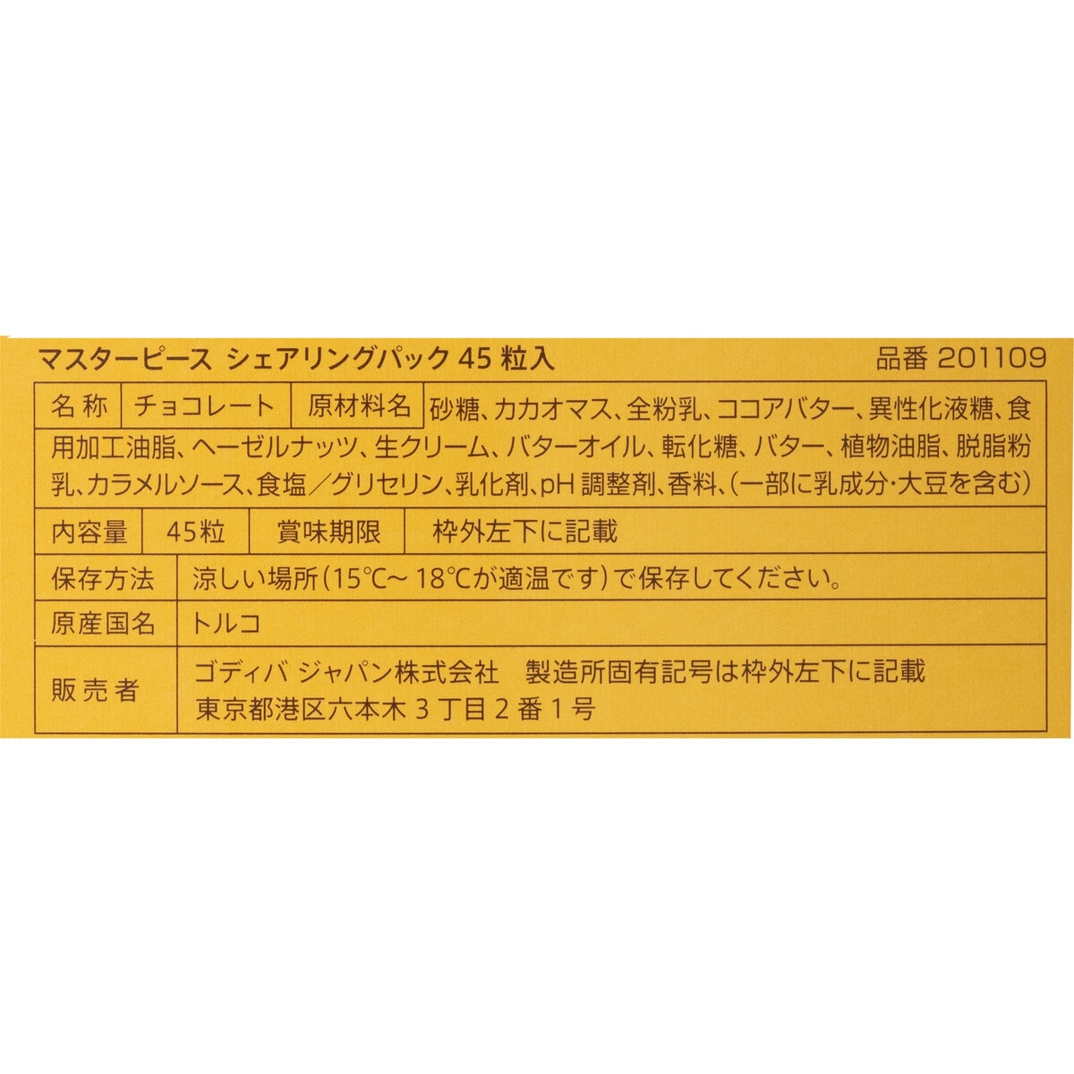 ゴディバ　マスターピース　45個