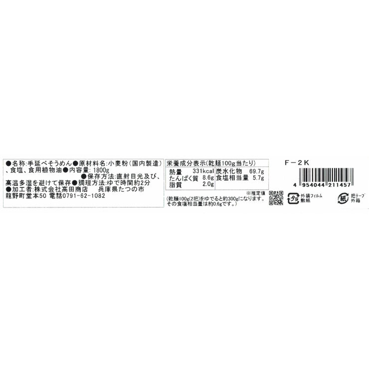 IBONOITO Hand Pulled Somen Hine Jokyuhin 50g x 36