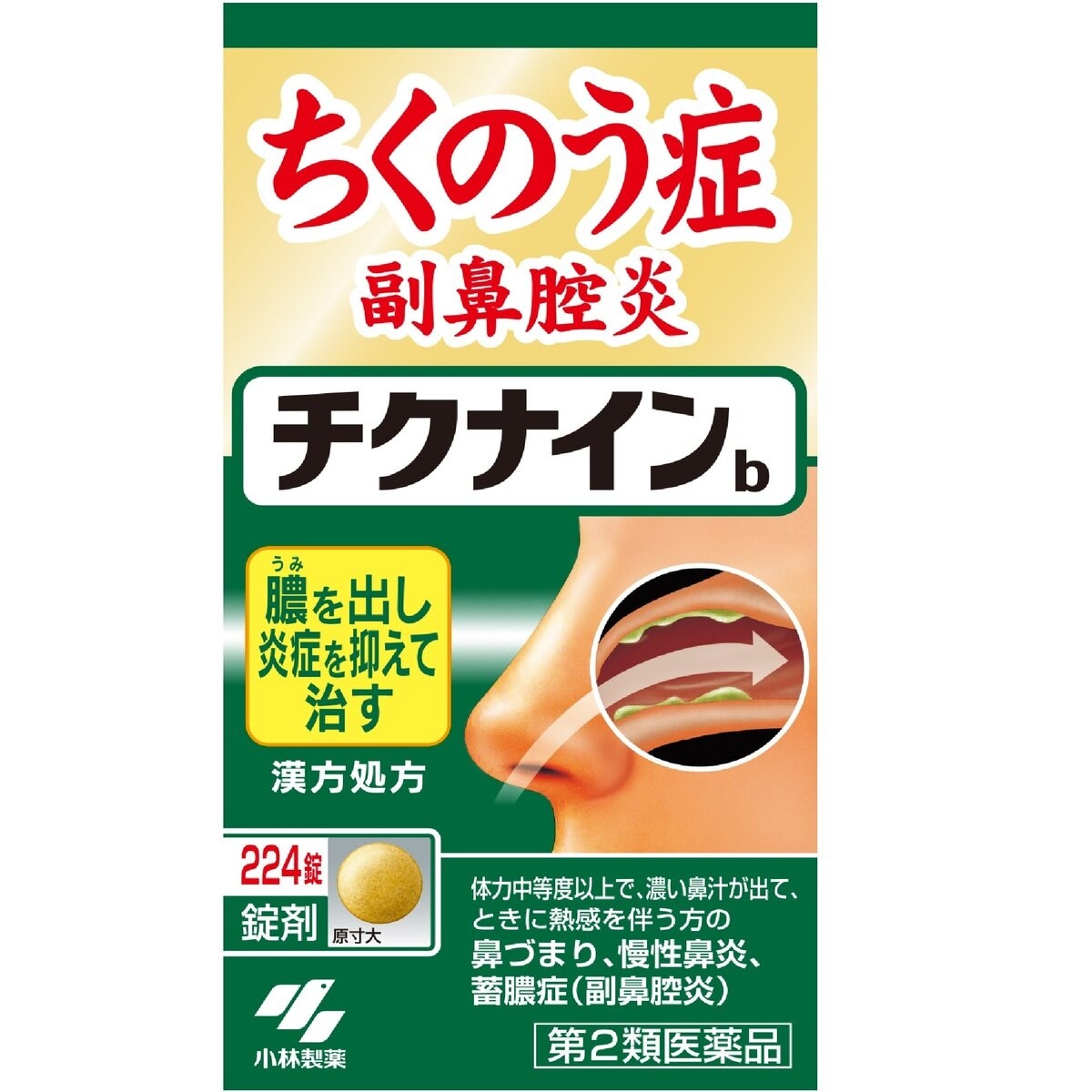 【第2類医薬品】チクナインb 224錠