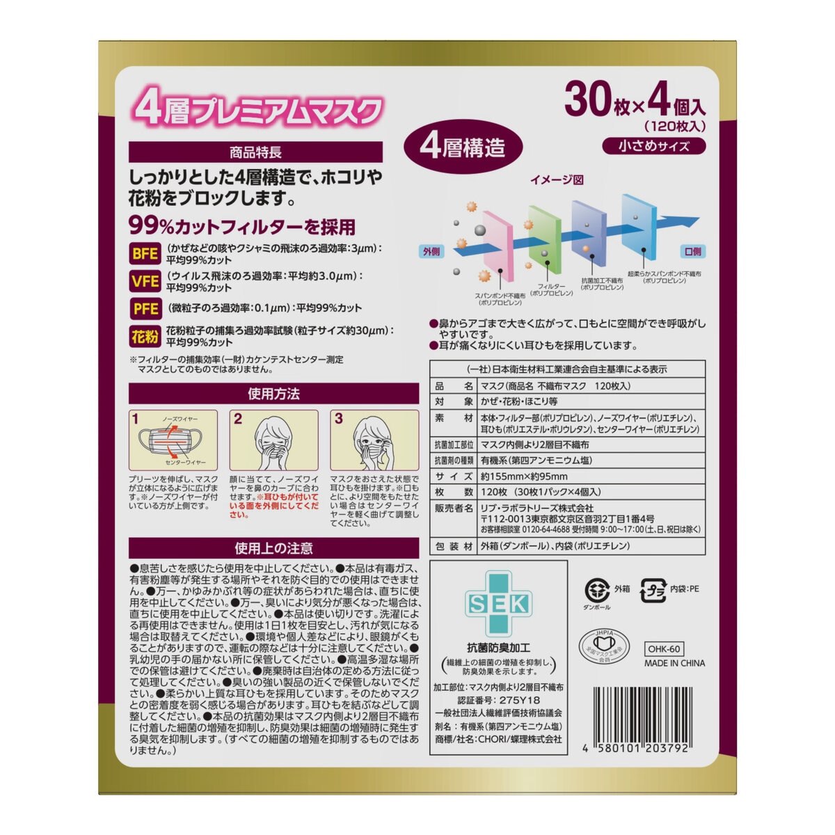 4 層プレミアムマスク 小さめサイズ 30枚 X 4