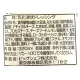 ビッグシェフ すりおろしチーズ シーザードレッシング 320ml ｘ 2本