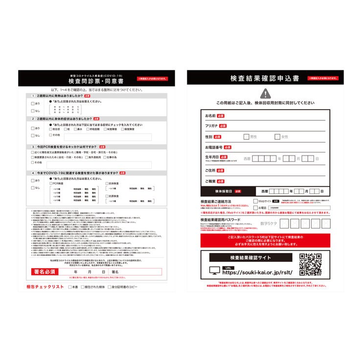 感染症検査クリニック　PCR検査キット