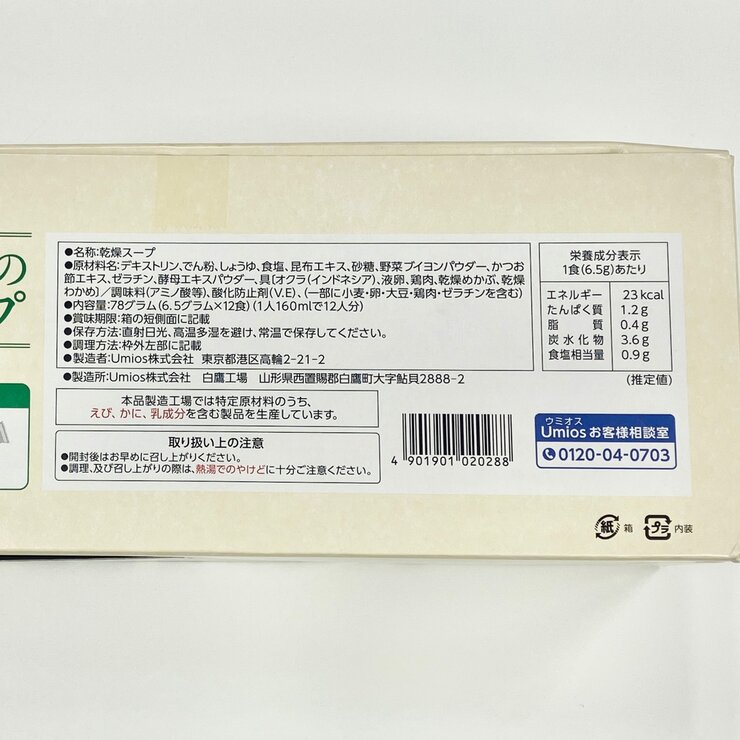 オクラとめかぶのねばねばスープ 12食入 オクラとめかぶのねばねばスープ 12食入