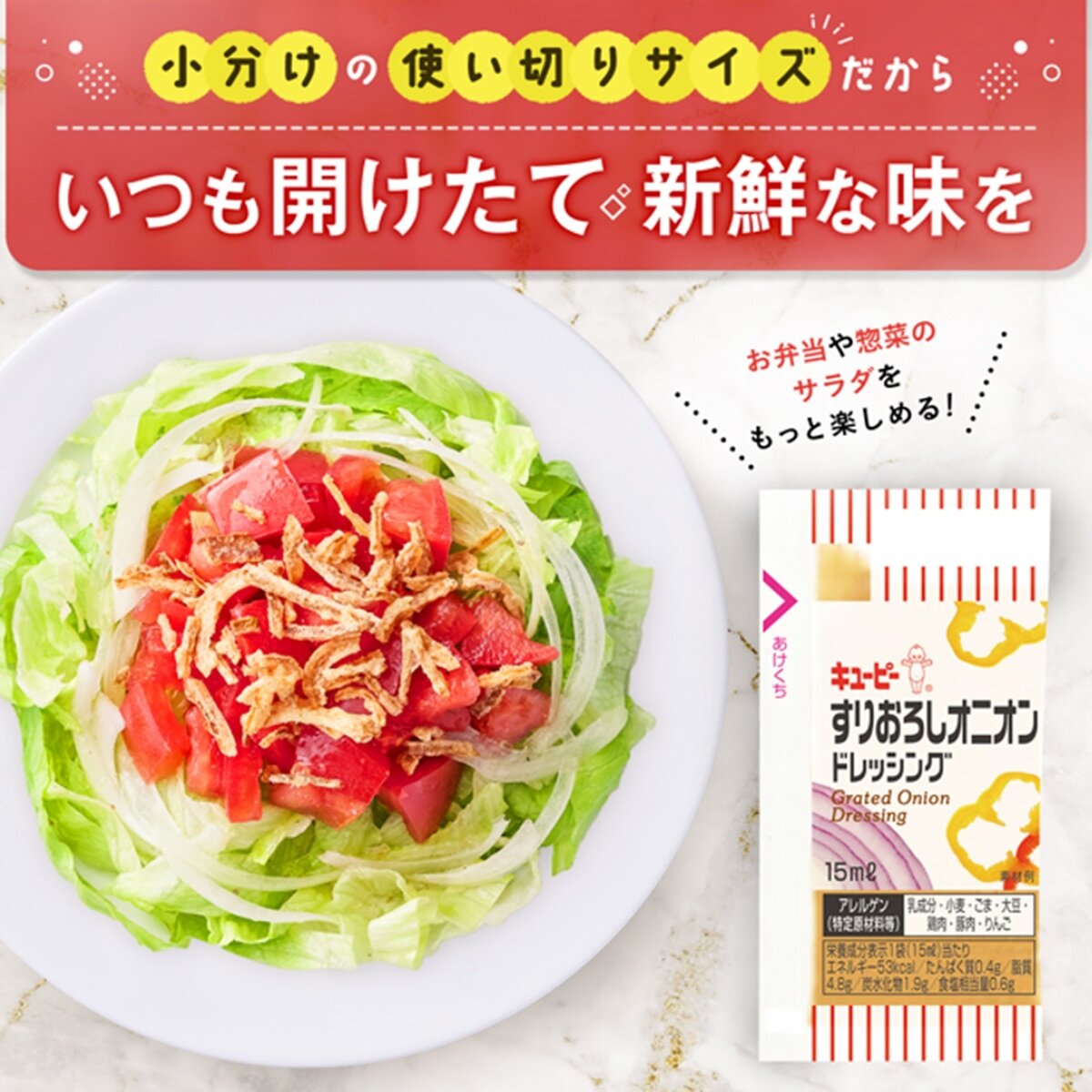 キユーピーすりおろし オニオン ドレッシング 15ml x 40個