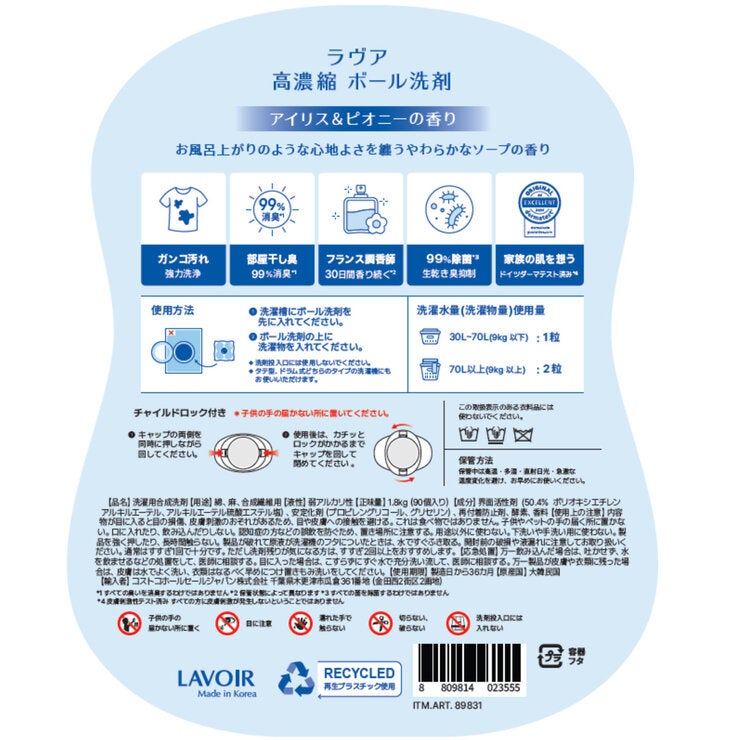 ラヴァ 衣料用洗濯ボール洗剤 アイリス&ピオニーの香り 90粒 ラヴァ 衣料用洗濯ボール洗剤 アイリス&ピオニーの香り 90粒
