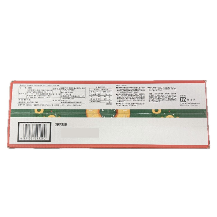 千年屋 しっとりなめらかおとなのばうむ。クリームブリュレ 16個入り