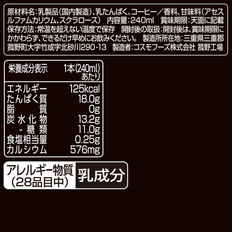 オイコス プロテインドリンク カフェラテ 240ml x 12
