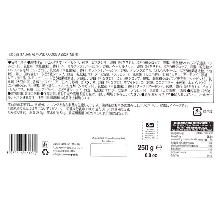 ピスティ イタリアンアーモンドクッキーアソート 250g ピスティ イタリアンアーモンドクッキーアソート 250g
