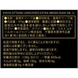 オッタビオ 無濾過エクストラバージンオリーブオイル 916g オッタビオ 無濾過エクストラバージンオリーブオイル 916g