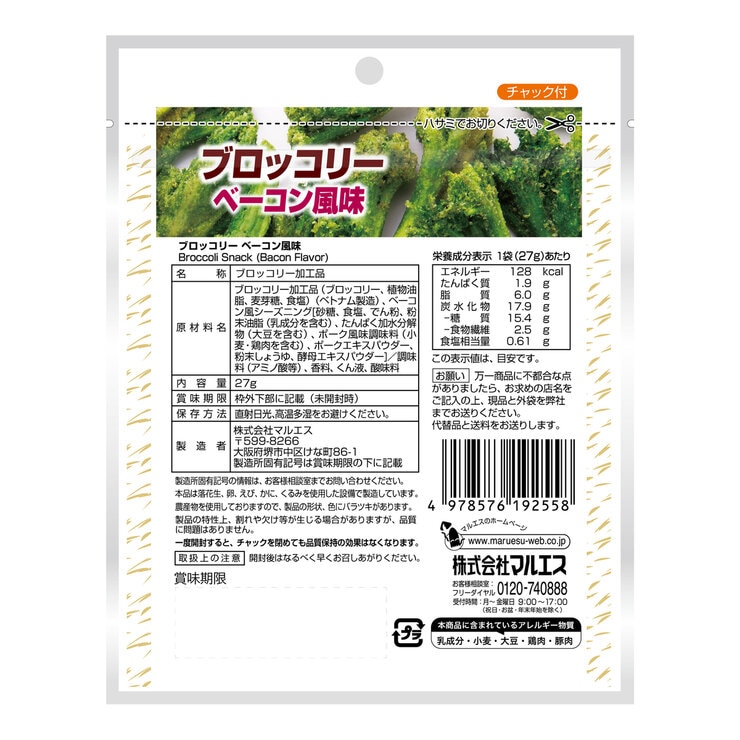 マルエス ブロッコリー ベーコン風味 スナック 27g x 5