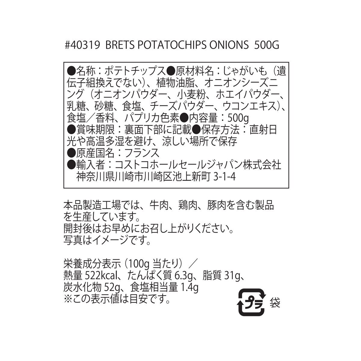ブレッツ ポテトチップス オニオン味 500g