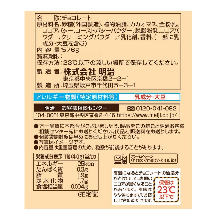 メルティーキッスプレミアムショコラ 576g メルティーキッスプレミアムショコラ 576g