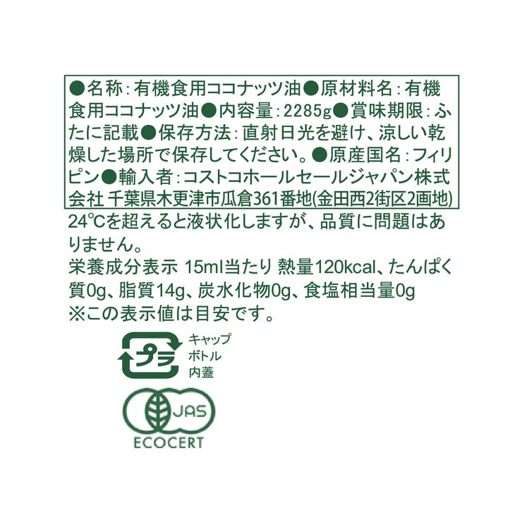 カークランドシグネチャー 有機ココナッツオイル 2,285g カークランドシグネチャー 有機ココナッツオイル 2,285g