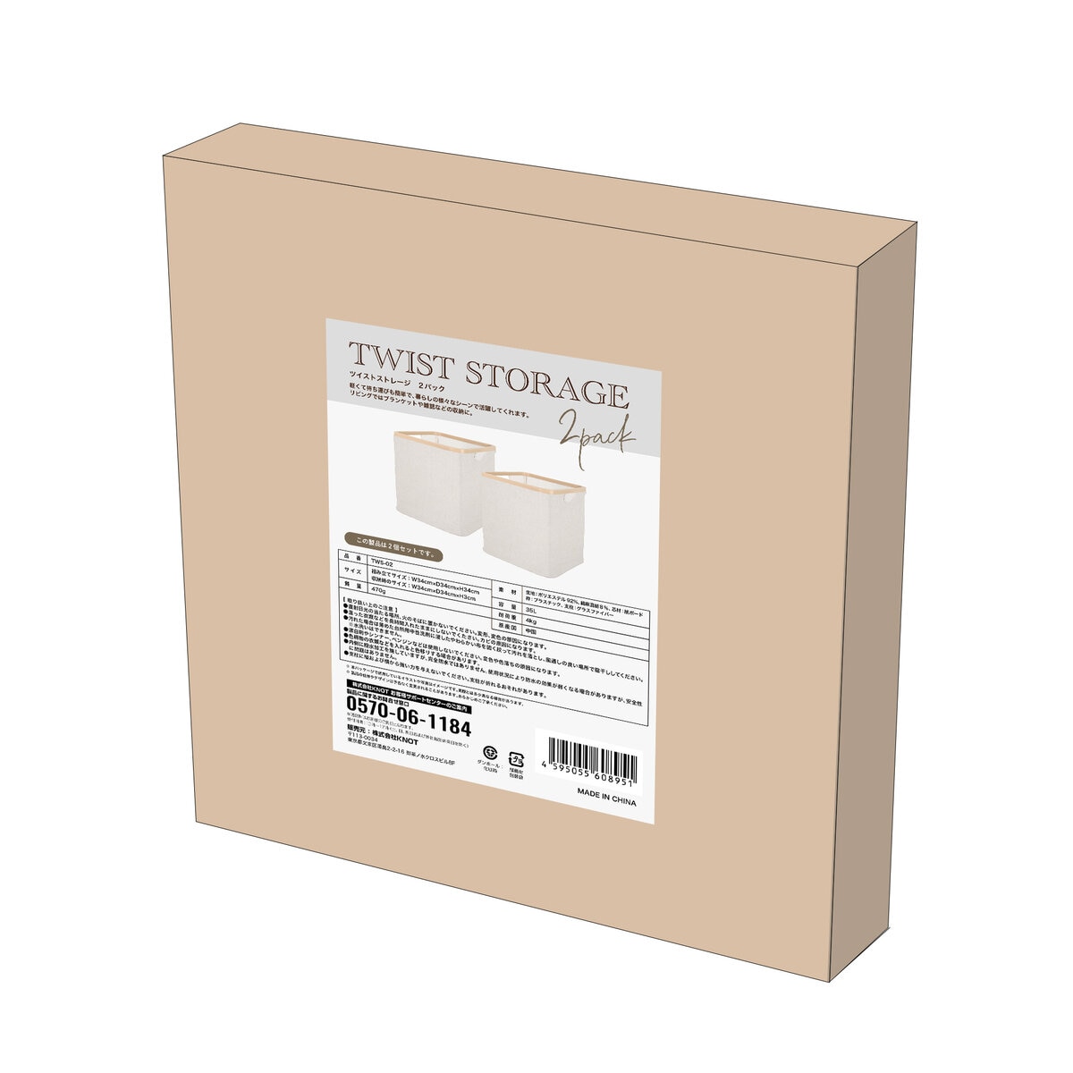 Twist Storage Box 2PC Square Shape