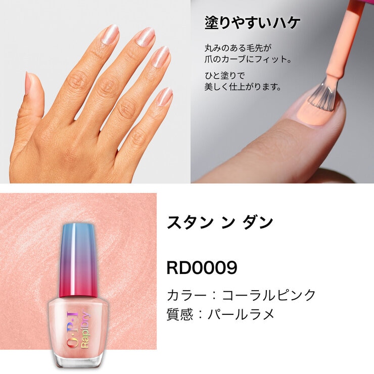 オーピーアイ ラピドライ ネイルラッカー 9mL x 3本セット ナチュラル