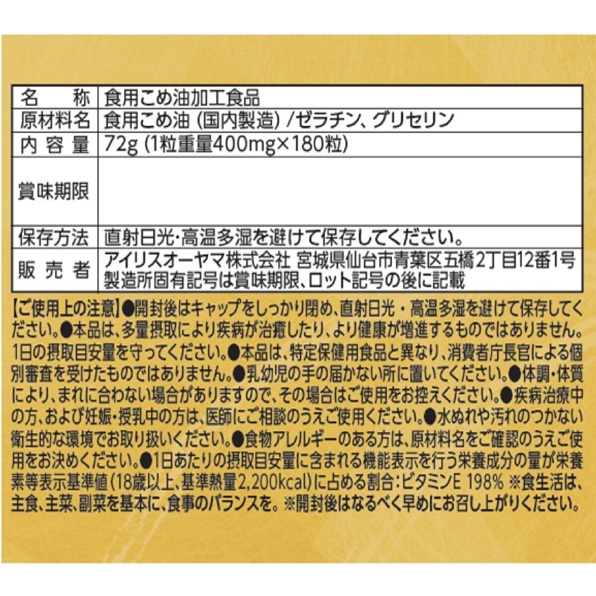 アイリスオーヤマ 米ぬかサプリメント 180粒