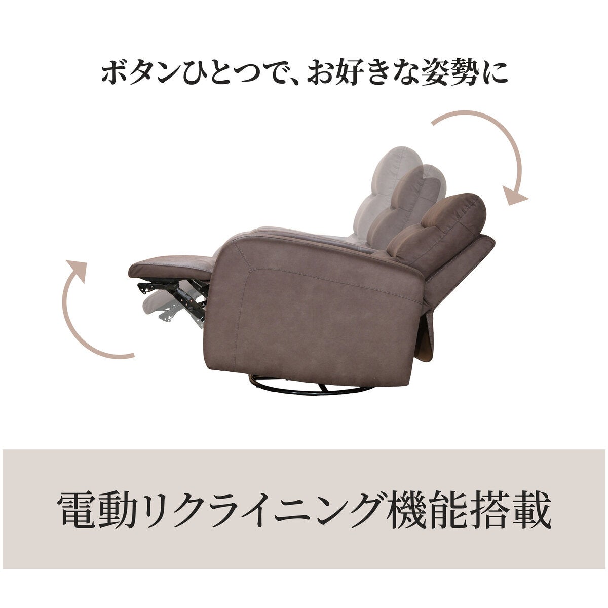 電動パーソナルリクライニングチェア グレー