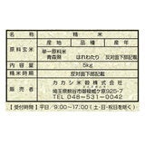 青森県産はれわたり 5kg