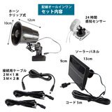 MTO サイレン 24時間センサー付ソーラー電源タイプ＆3mケーブル2本追加