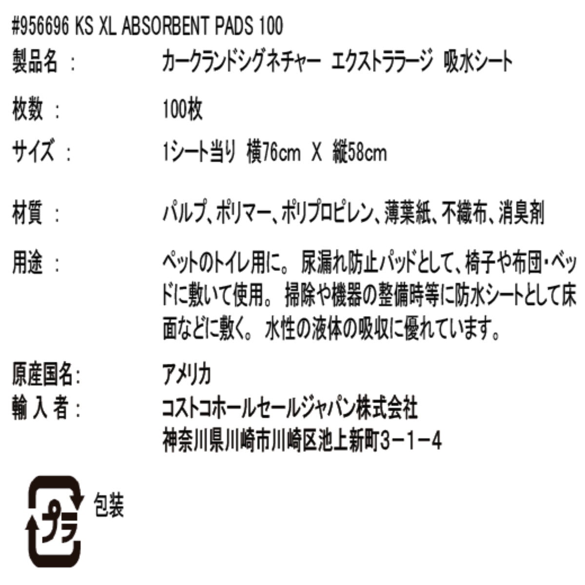 カークランドシグネチャー XL ペットシーツ 100枚 Costco Japan