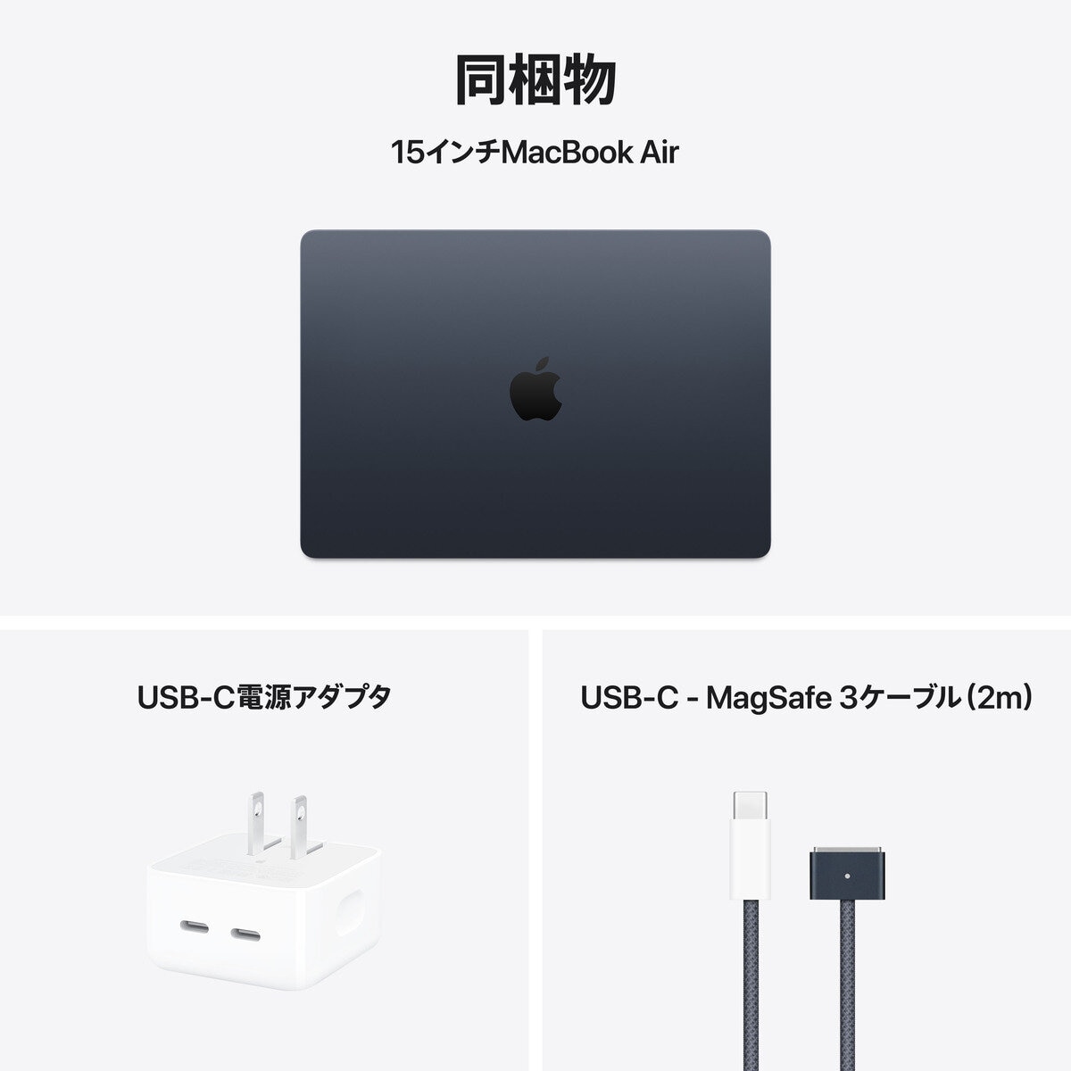 Apple MacBook Air 15インチ/10コアCPU/ 10コアGPU/M4チップ /16GB/256GB SSD - ミッドナイト