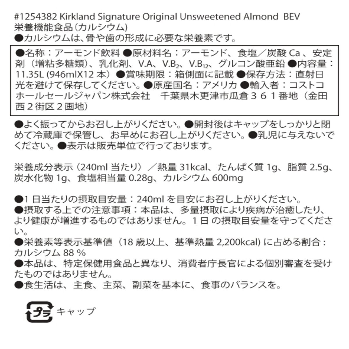 カークランドシグネチャー アーモンド飲料 砂糖不使用 946ml x 12本 カークランドシグネチャー アーモンド飲料 砂糖不使用 946ml x 12本