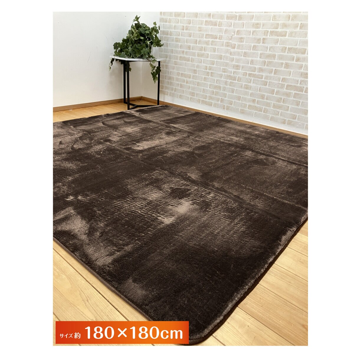 昭和西川　フランネルラグ　ブラウン 昭和西川 極厚フランネルラグ 180 x 180cm ブラウン | Costco Japan