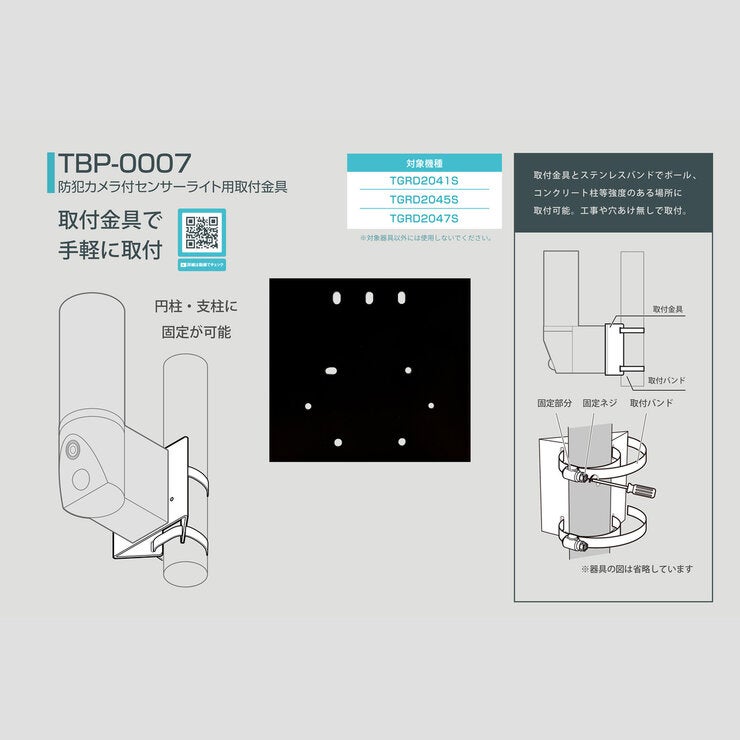 タキズミ 防犯カメラ付きセンサーライト用 取付金具 TBP-0007 タキズミ 防犯カメラ付きセンサーライト用 取付金具 TBP-0007