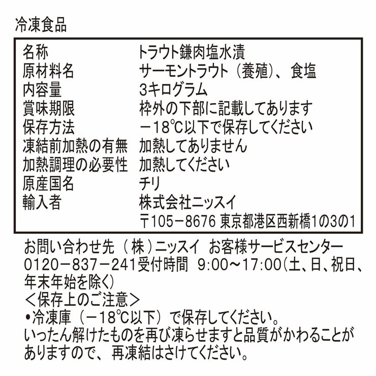 【冷凍】定塩トラウトサーモン カマ 1kgx3