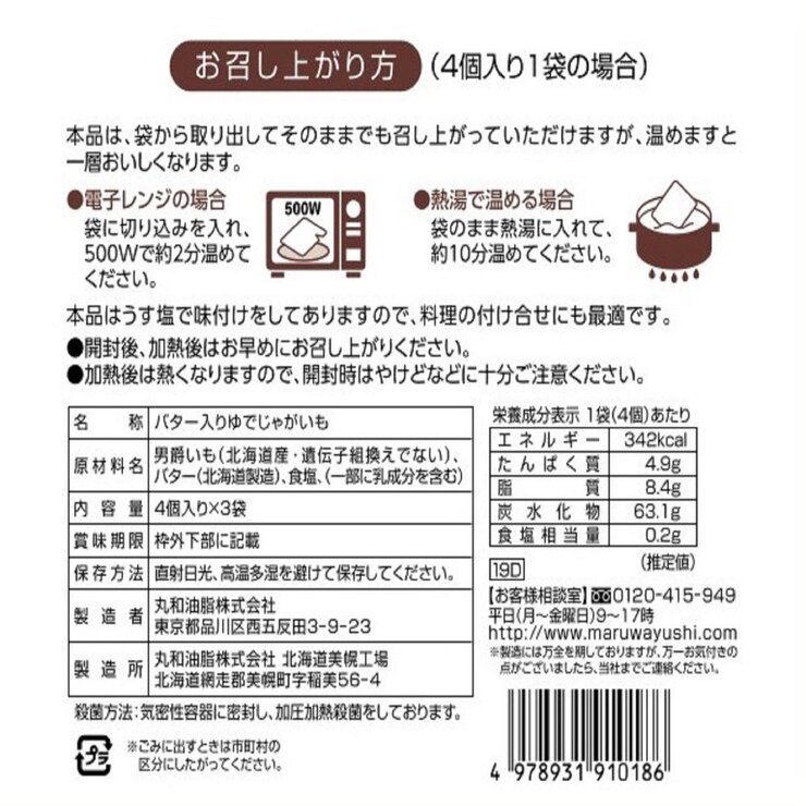北海じゃがバター 4個入り x 3袋