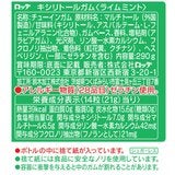 キシリトール ライムミント ガム 290g キシリトール ライムミント ガム 290g
