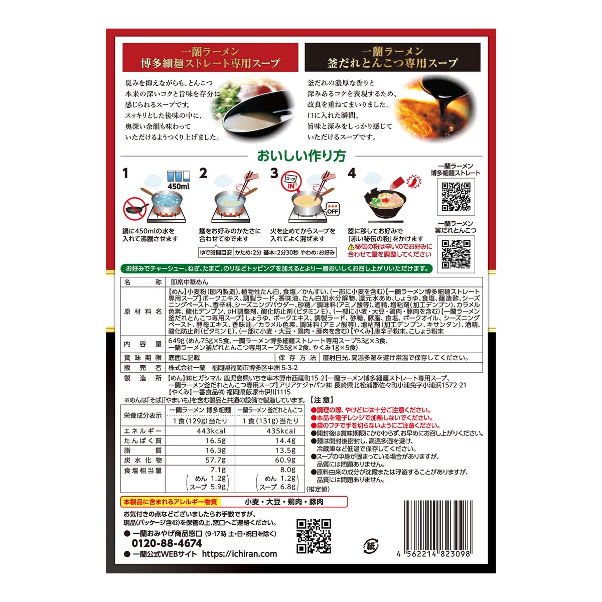 一蘭 2種アソート 細麺・釜だれ