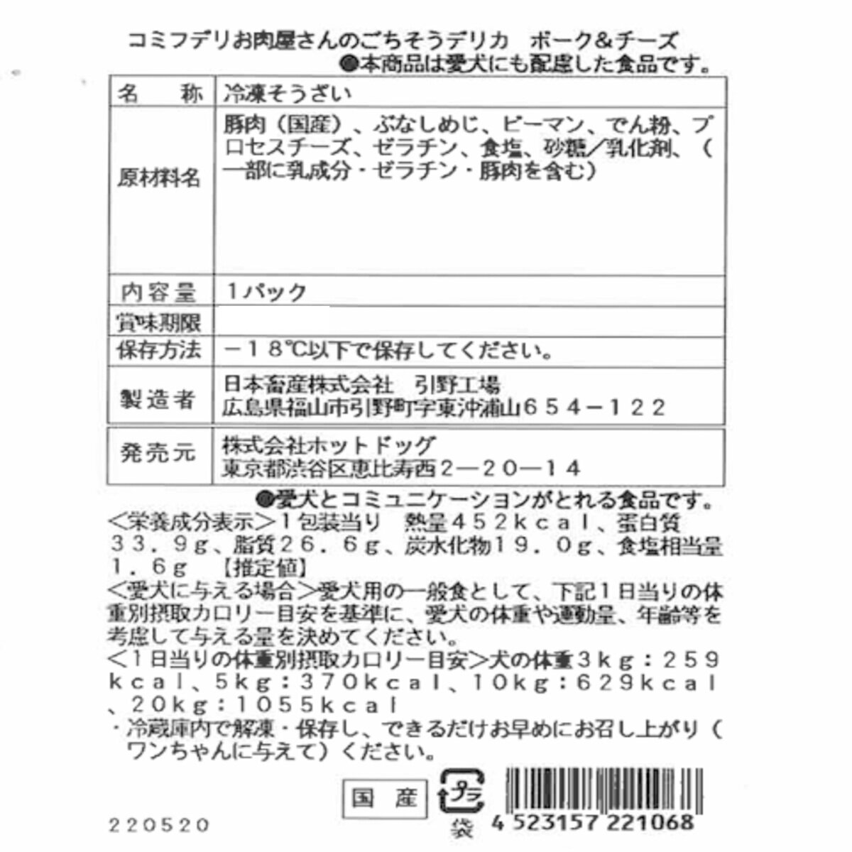 コミフデリお肉屋さんのごちそうデリカ ポーク & チーズセット 4本 ワンちゃんのデリ