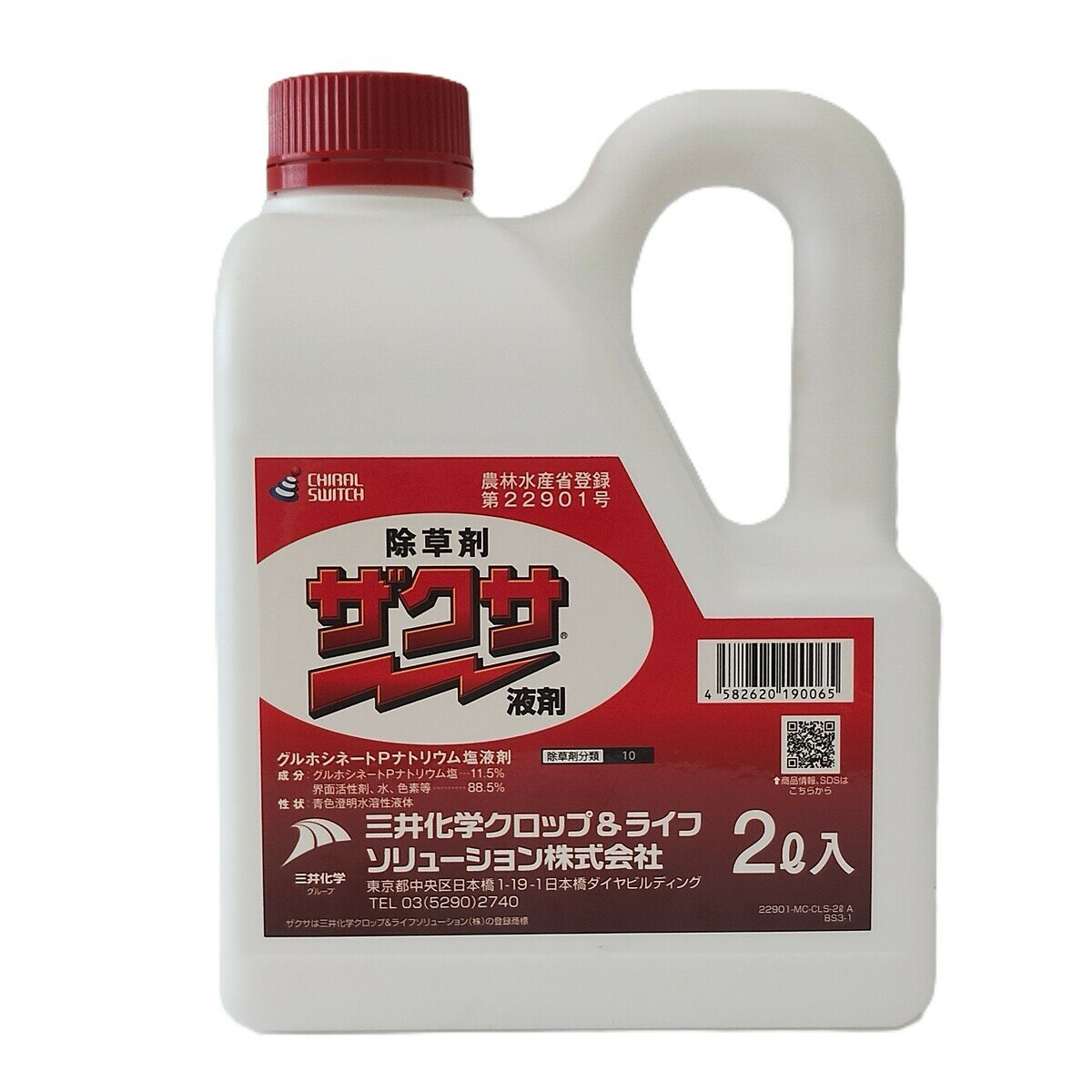 ザクサ液剤 濃縮除草剤 2L ザクサ液剤 濃縮除草剤 2L
