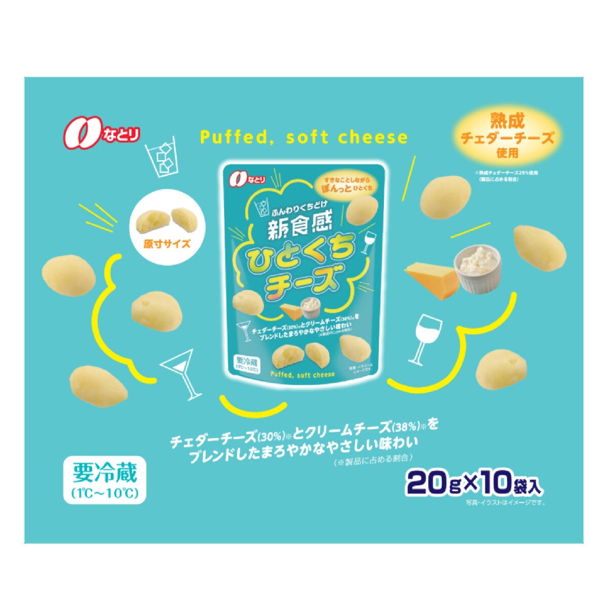 ひとくちチーズ 20g x 10