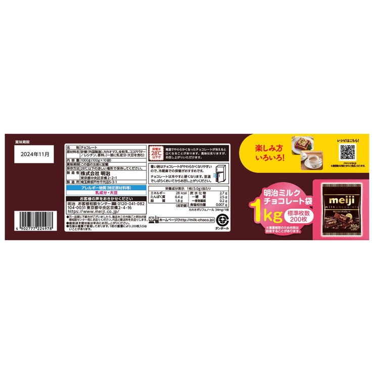 明治ミルクチョコレート 1kg 明治ミルクチョコレート 1kg