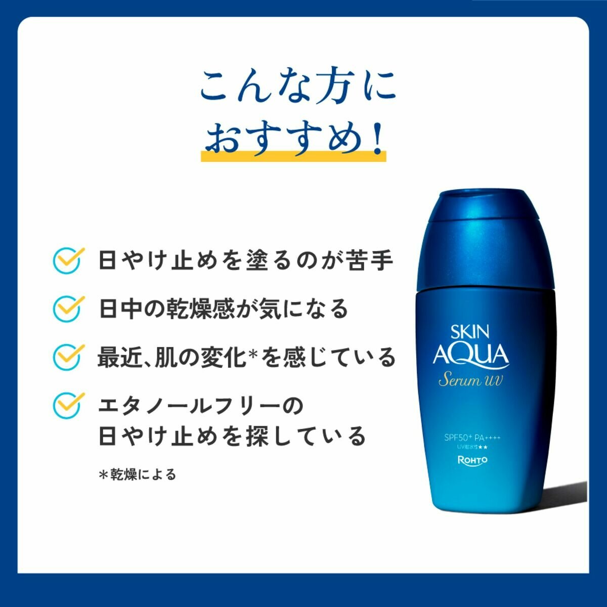 スキンアクア ヒアルロンセラム UV 70g スキンアクア ヒアルロンセラム UV 70g